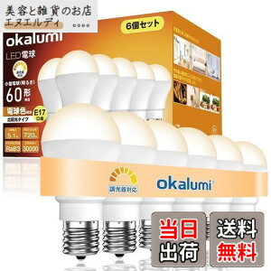 �y���������zokalumi LED�d�� �����Ή� E17���� 60W�`���� �d���F(2700k) 720lm �L�z�� ���`�d���^�C�v �f�M�ގ{�H���Ή� �����Ή� �~�j�N���v�g���d�� 6�Z�b�g �yLDA5L27-E17d L�z