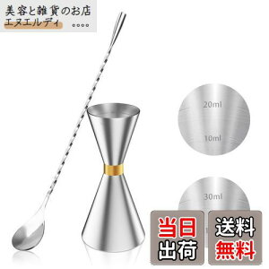 YOUSHY 30ml/45mlジガーカップ 目盛り付き カクテル メジャーカップ ウイスキー 計量用 バースプーン26cm 計量カップ ステンレス鋼 バーテンダー エッセンシャル セット(ジガーカップ+マドラース