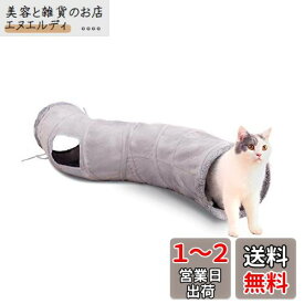 PAWZ Road 猫 トンネル キャットトンネル おもちゃ スエード製 ウサギ 小動物 頑丈 丈夫 玩具 一人遊び 運動不足解消 人気 キャットトイ ペット玩具 猫遊び ペット用品 - グレー S字型