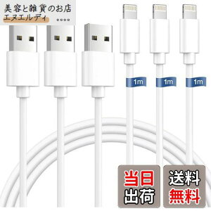 iPhone 充電ケーブル 1m 純正 ipad ライトニングケーブル【apple MFi認証】充電コード lightningケーブル スマホ充電コード らいとにんくけーぶる アイフォンじゅうでんケーブル あいふぉん あいぱ