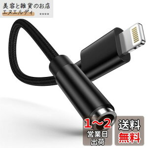Ocbuo iPhone ϊA_v^ Lightning - 3.5mm Cz ϊP[u MFiF CzEwbhzA_v^[ CgjO 3.5mm ϊ ʒ/yΉiPhone14/13/12/11/iPadȂǑΉ 0.18m
