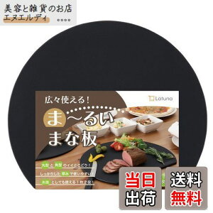 yƊďCz ܂Ȕ  ~ ۂ 傫 S  H@ Lv GXg}[ ה yLatuna `iz JbeBO{[h ܂Ȃ @\ AEghA (ubN 32.5x27.5cm)