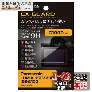 nNo HAKUBA EX-GUARD tیtB Panasonic LUMIX S52 / S52X / S5 / G100 p EXGF-PAS5M2 tK[h ʕی dx9H h~ 4977187347982