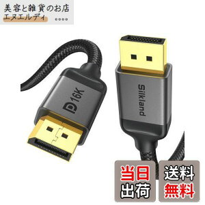 16K DisplayPort ケーブル 2.1規格 2M【VESA認証】Silkland ディスプレイポート ケーブル 16K/8K@60Hz 4K@240Hz/165Hz/144Hz DP 2.1ケーブル【40Gbps / HDR/DSC/FreeSync&G-Sync】