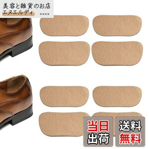 JUSTBOKU 靴 かかと 補修 革靴 踵 補修 内側 スニーカー かかと内側補修 かかと修理 パッチ かかと破れ補修 シューズ 内側かかと補強 4足8枚セット (ベージュ)