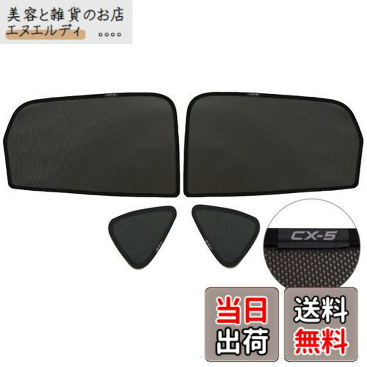 YOSHINARI MAZDA 用 マツダ 用 新型 CX-5 KF メッシュ サンシェード 断熱 遮光 日除け (CX-5 【人気商品】用 新型 CX  -5 用 KF メッシュ マツダ サンシェード 断熱 遮光 MAZDA 日除け (CX-5 YOSHINARI KF 6枚セット) MAZDA YOSHINARI マツダ 用 新型 CX-5 KF メッシュ サンシェード