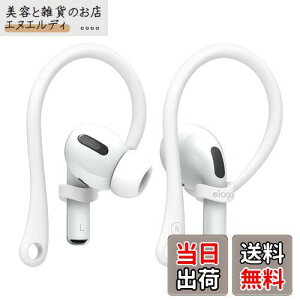 【elago】 AirPods 4 3 / Pro 対応 イヤーフック イヤホン 落下防止 アクセサリー イヤーピース TPU イヤフォン アクセサリ [ Apple AirPods3 エアポッツ 4 エアポッツ3 アップル AirPodsPro MWP22J/A エアーポッ