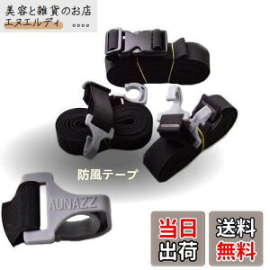 AUNAZZ カーカバー 車ボディカバー用防風テープ 高強度弾性テープ 防風ベルト鈎付け 取り付け簡単 固定ベルト 固定バンド セダン SUV MPV パン 軽自動車適用 強い風でカバーが吹き飛対策