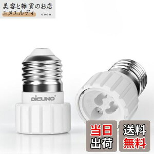 DiCUNO E26��GU10 �����ϊ��A�_�v�^�[ �d���\�P�b�g �ő�d����200W 160�x�ϔM 2�Z�b�g