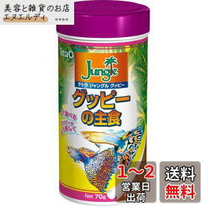 テトラ (Tetra) ジャングルグッピー 70g 熱帯魚 餌 フード