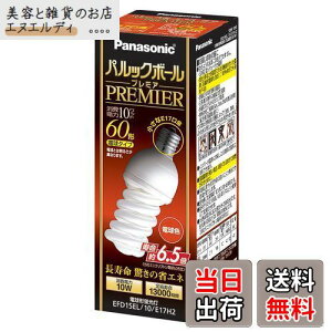 パナソニック パルックボールプレミア D15形 電球60形タイプ 口金直径17mm 電球色 EFD15EL10E17H2