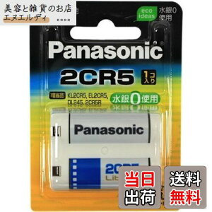 Panasonic 2CR-5W カメラ用リチウム電池 2CR5 円筒形リチウム電池 リチウムシリンダー電池(2CP3845 KL2CR5 EL2CR5 DL245 DL345 2CR5R 5032GC) まとめ買い特典あり