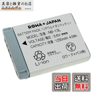 ロワジャパン【PSE基準検品】CANON対応 NB-13L 互換 バッテリー 端子カバー付き 残量表示 純正充電器対応