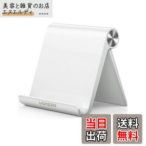 UGREEN スマホスタンド 携帯スタンド 卓上 Mサイズ 折りたたみ式 iPhone 14/13/12 Pro Max 角度調整可能 4-7.9インチのiPhone/Androidスマホ タブレットに適用 スマホ立て スマホ置き 白