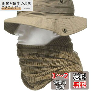 スナイパーベール ミリタリー カモフラージュ メッシュ アーミー ギリー ネット 狙撃 ライフル カバー 迷彩 シュマグ スカーフ フェイス ヘッドウェア (TAN)