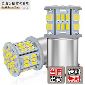 �y���������z12V-24V�ԗp S25 �V���O���� �o�b�N�����v BA15S P21W G18 LED�o���u LED���C�g LED�����v54�A3014SMD �ėp �ϊ� �����P�x �z���C�g 6000-6500K (2�Z�b�g)