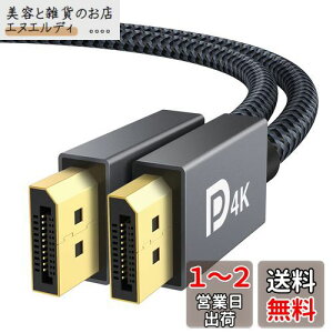 Displayport P[u,iVankyyVESAF؃Q[~ODPP[u 1.2/4K/2Mz4K@60Hz/ 2K@165Hz/ 2K@144Hz, DP to DP ő21.6GbpsnCXs[hCPC/ASUS/Dell/Acer m[gp\R/erΉ fBXvC|[g