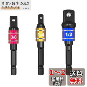 MAEXUS ソケットアダプター 六角軸用 差込角変換 アダプター - インパクトドライバーに最適!六角軸 ⇒ ドライブ角1/4" 3/8" 1/2" SAS-3 (3本組,ブラック)