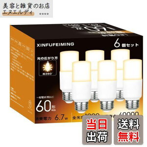 T形タイプ led電球 E26口金 60W形相当 6.7W 電球色 1099lm 全方向 電球形蛍光灯 EFD15形代替 断熱材施工器具対応 一般電球 密閉形器具対応 一般電球 6個入り T形タイプ 60W形 電球色