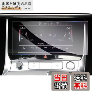 【GAFAT】Audi アウディ A6 5代目 A7 2代目 2018年モデル~現行 8.6インチ タッチディスプレイ エアコンスクリーン アウディa6 c8 センターディスプレイ ローワースクリーン 下段 ガラス 空調システム