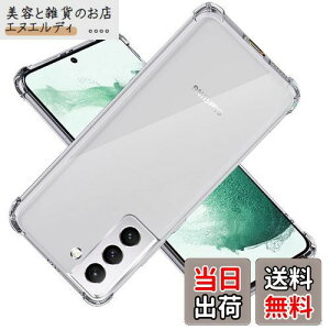 対応 Galaxy S22 5G SC-51C SCG13 ケース カバー TPU 保護ケース GalaxySC-51C カバー背面 GalaxySCG13 アイフォン ンプロテクター シェル クバー クリア ソフト 透明 【耐衝撃 エアバッグ 滑り止め すり傷防