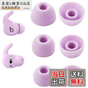 A-Pcas イヤーピース イヤーチップ イヤホンカバー Beat s Fit Pro 用 Beat Studio Buds 用 交換用シリコン製イヤーピース 遮音性 快適性 音質向上 水洗い可能 S/M/L 3ペアセット ストーンパープル FitPro