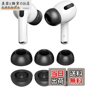 A-Pcas イヤーピース イヤーチップ AirPods Pro に対応 ウレタン製 低反発イヤーピース 体熱活性化メモリーフォーム ノイズ低減 遮音性 音質向上 付けたまま充電可能 エアーポッズ プロ用 イヤホ