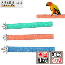 【送料無料】YFFSFDC オウム 止まり木 鳥用パーチ ねじ止め鳥棒 鳥かごパーツ鳥用爪とぎ棒 オウムの立ち棒 爪を磨く 噛む玩具 ケージスタンド 鳥休み場所 鳥用品25cm3本セットランダム色