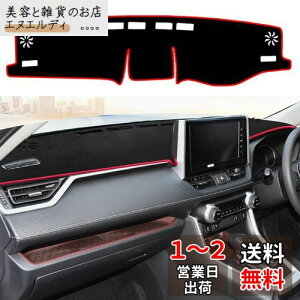 YOFAMO トヨタ RAV4 アクセサリー 2019.4-現行 (XA50系) ダッシュボードカバー センターコンソールカバー ダッシュマット カーペットプロテクター サンシールドカバー 車種専用設計 ダッシュボー