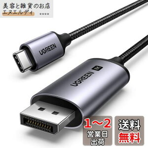 UGREEN 8K 60Hz USB C DisplayPort ϊP[uyDP1.4/P`/Thunderbolt 4/3 DP Alt[h܂USB-CΉz4K 240Hz 144Hz fBXvC|[gP[u iPhone 15 MacBook Pro Air M1 M2 iPad Pro Air 5 Surface Pro Chrome