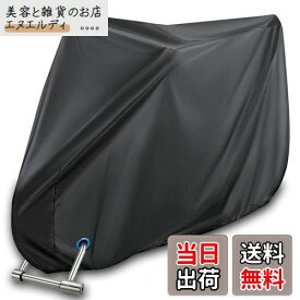 Breame 自転車カバー 厚手 防風 防塵 遮光 遮熱 UVカット紫外線遮蔽 暑さ対策 撥水加工 破れにくい 盗難防止 雨雪対応き 29インチまで対応 サイクルカバー 取付簡単 収納便利 ロックホール/収納袋付