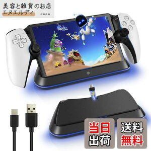 L'QECTED PS Portal 充電スタンド PSポータル用ライト付き充電スタンドPS5 Portal リモートプレーヤー 用Type-C式 充電ステーション 充電器 急速充電ドック 過充電保護 取付簡単 省スペース PSポータル