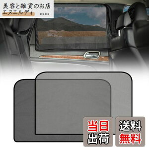【メッシュ生地】JOYTUTUS 車用網戸 メッシュカーテン 車 マグネットカーテン 防虫ネット 磁石 サイドドア用 サンシェード サイド リアサンシェード 車窓 目隠し 日差しよけ 窓 ?側 520mm*800mm 2