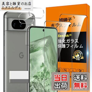 対応 Google Pixel 8 5G ガラスフィルム 指紋ロック解除対応 【2* フィルム + 2* レンズ保護フィルム 】Google Pixel8 薄型 強化ガラス さらさら ピクセル8 5g 保護フィルム Google Pixel 8 5G 液晶 ガラス ケ