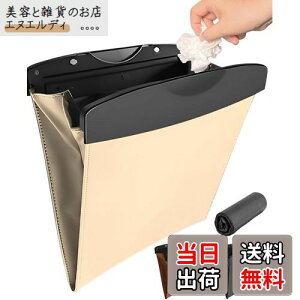【フック&テープでW固定】 車 ゴミ箱 スリム 《袋20枚付》 車用ゴミ箱 カー用品 ベージュ