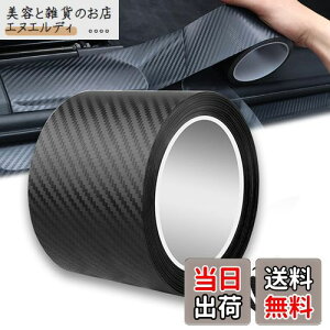 AUTOYUZU 7CM*5M 車用ドアフィルム プロテクターフィルム プロテクションフィルム ボディ保護フィルム サイドステップガード スカッフプレート バンパーガード カーボン キズ防止 テープ式 汚