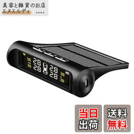 【送料無料】Negotrztna TPMS タイヤ空気圧モニター 空気圧/温度即時監視 太陽エネルギー/USBダブル充電 振動検知機能 気圧温度 即時監視 LEDディスプレイ 4外部センサー 取り付け簡単 プレゼント