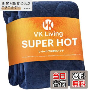 VK Living 敷きパッド シングル リバーシブル 冬 【SUPER HOT】 シーツ TEIJIN抗菌防臭 あったか ベッドシーツ フランネル しきぱっと オールシーズンで使える 静電気防止加工 洗える 防ダニ 100×200c