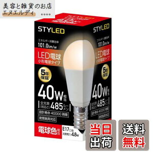 スタイルド(STYLED) LED電球 口金直径17mm 電球40W形相当 電球色 4.8W 小形電球・広配光タイプ 密閉器具対応 HA4T17L1