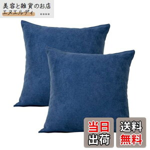 Topfinel クッションカバー リネンっぽい 45×45cm 北欧 おしゃれ 綿麻 無地 ソファ背当て 装飾枕カバー 座布団カバー ネイビー 2枚セット(全10色)