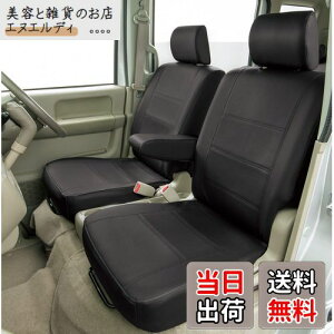 ボンフォーム(BONFORM) シートカバー M4-20 エブリーW ブラック