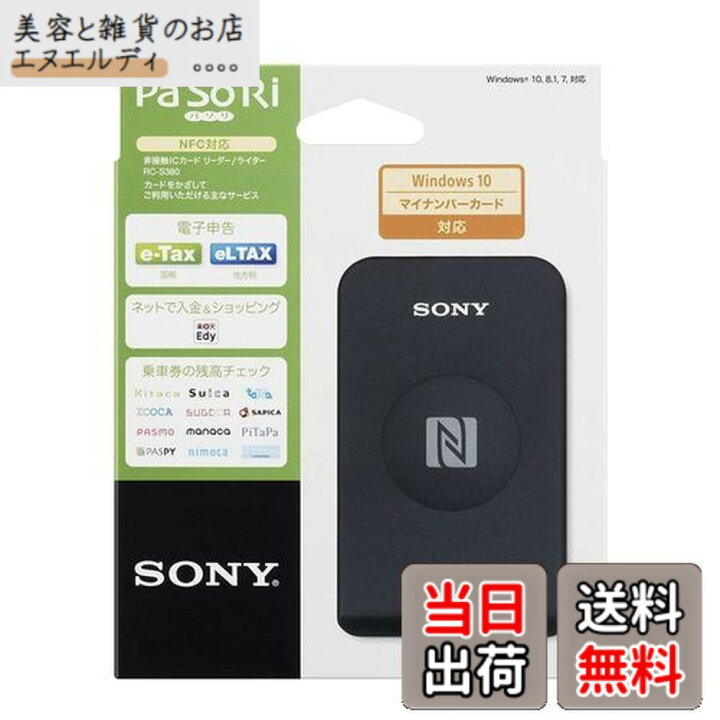 楽天市場】【送料無料】【マイナンバーカード対応】ソニー 非接触IC 