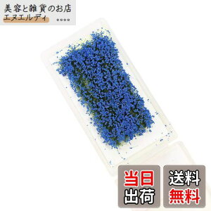 花 ジオラマ用素材 草花シリーズ 青 情景コレクション グラス模型 建物モデル 装飾 風景 箱庭 鉄道模型 ジオラマ PJ07B-1JP