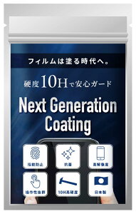 Next Generation Coating X}zR[eBOt dx10H KX  t ی tB KXR[eBO 0.5ml