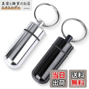 Opret ピルケース 携帯 2個入り ニトロケース 薬入れ 耳栓ケース コンパクト 防水 アルミ合金製 キーリング付き