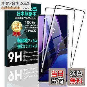 【2枚セット】 対応 Motorola edge 40 ガラスフィルム スマホ moto edge 40 保護フィルム (2枚) 【日本製素材旭硝子製】 用 Motorola edge 40 フィルム 強化ガラスフィルム 全面吸着 高透過率、硬度9H、3D Tou