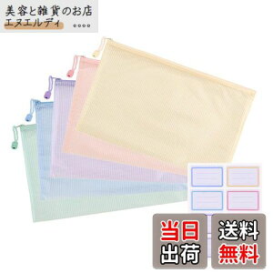 ESJNNK メッシュファイルバッグ A6 5色セット ジッパー付き クリアデザイン 書類整理
