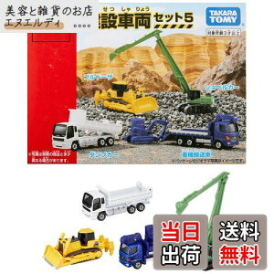 ^Jg~[(TAKARA TOMY) w g~J ݎԗZbg5 x ~jJ[   unisex 3Έȏ ߋSi ST}[NF TOMICA