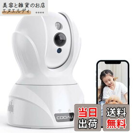 【送料無料】【最新400万画素?5GWi-Fi対応】COOAU ネットワークカメラ 4MP高画素 ペット老人見守りカメラ 5G対応 監視防犯カメラ IPワイヤレスカメラ 自動追跡 顔/音声/動体検知 双方向通話 留守番 警報通知 暗視撮影 録画可能 遠隔操作 スマホ/iPad 日本語アプリ＆説明書対