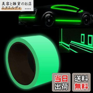 Forahome 蓄光テープ 幅3cm 高輝度蓄光 蛍光テープ グリーン 長時間 夜光テープ 車 階段 駐車場 自転車用 防災対策 蓄光ステッカー 出口標識 夜間安全 蓄光シール 自由にカット可能 (グリーン)